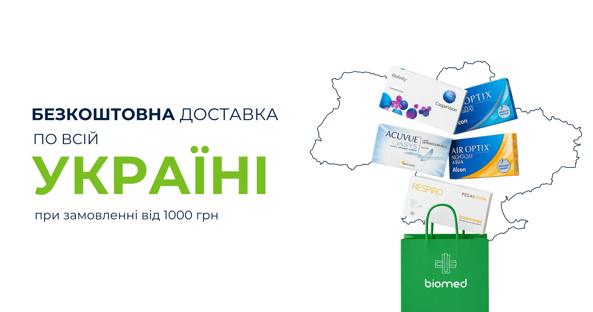Інтернет-магазин контактних лінз, оптики та аксесуарів