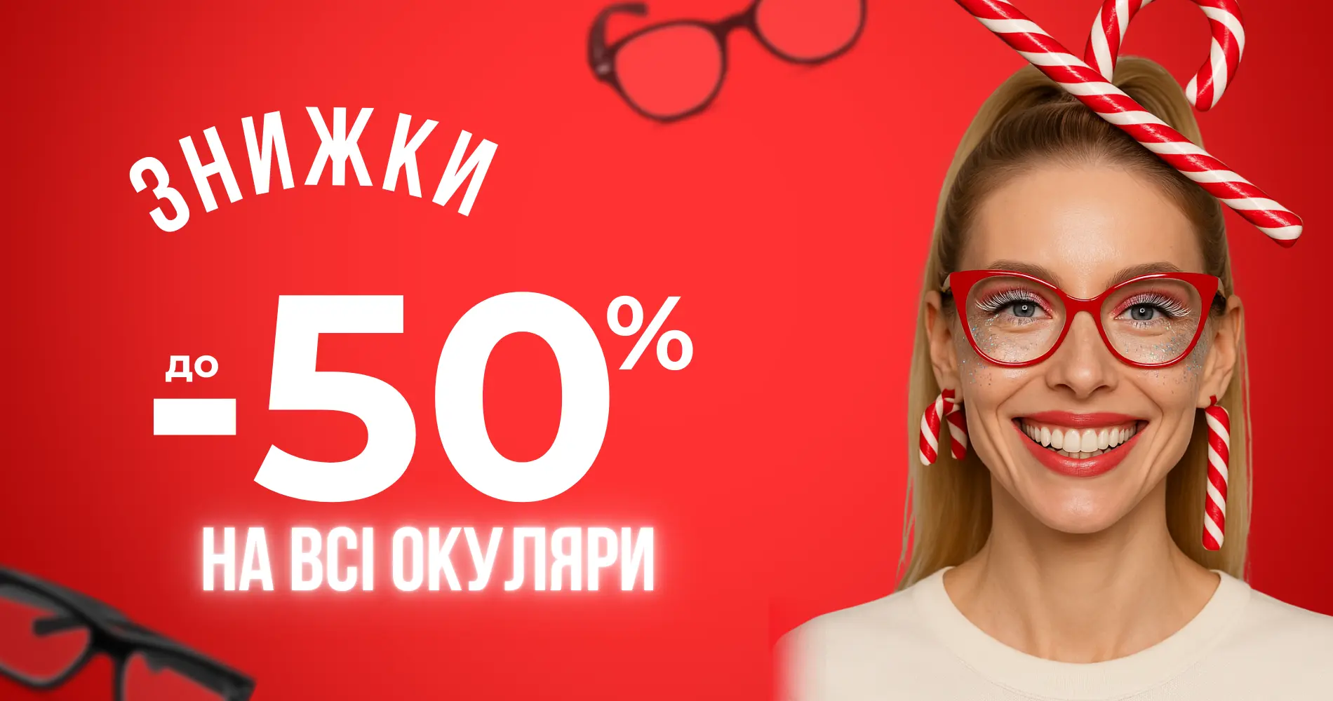 Інтернет-магазин контактних лінз, оптики та аксесуарів