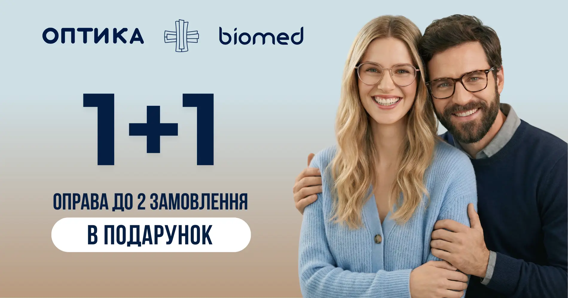 Інтернет-магазин контактних лінз, оптики та аксесуарів