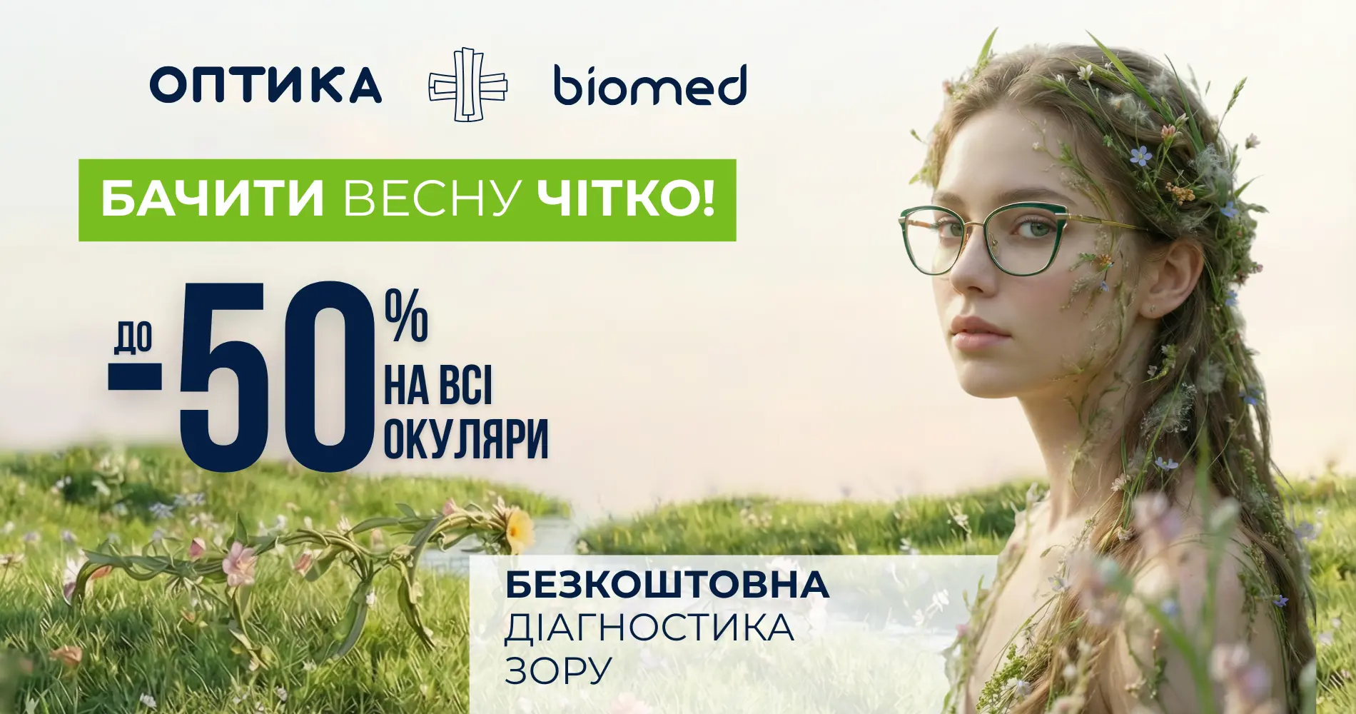 Інтернет-магазин контактних лінз, оптики та аксесуарів