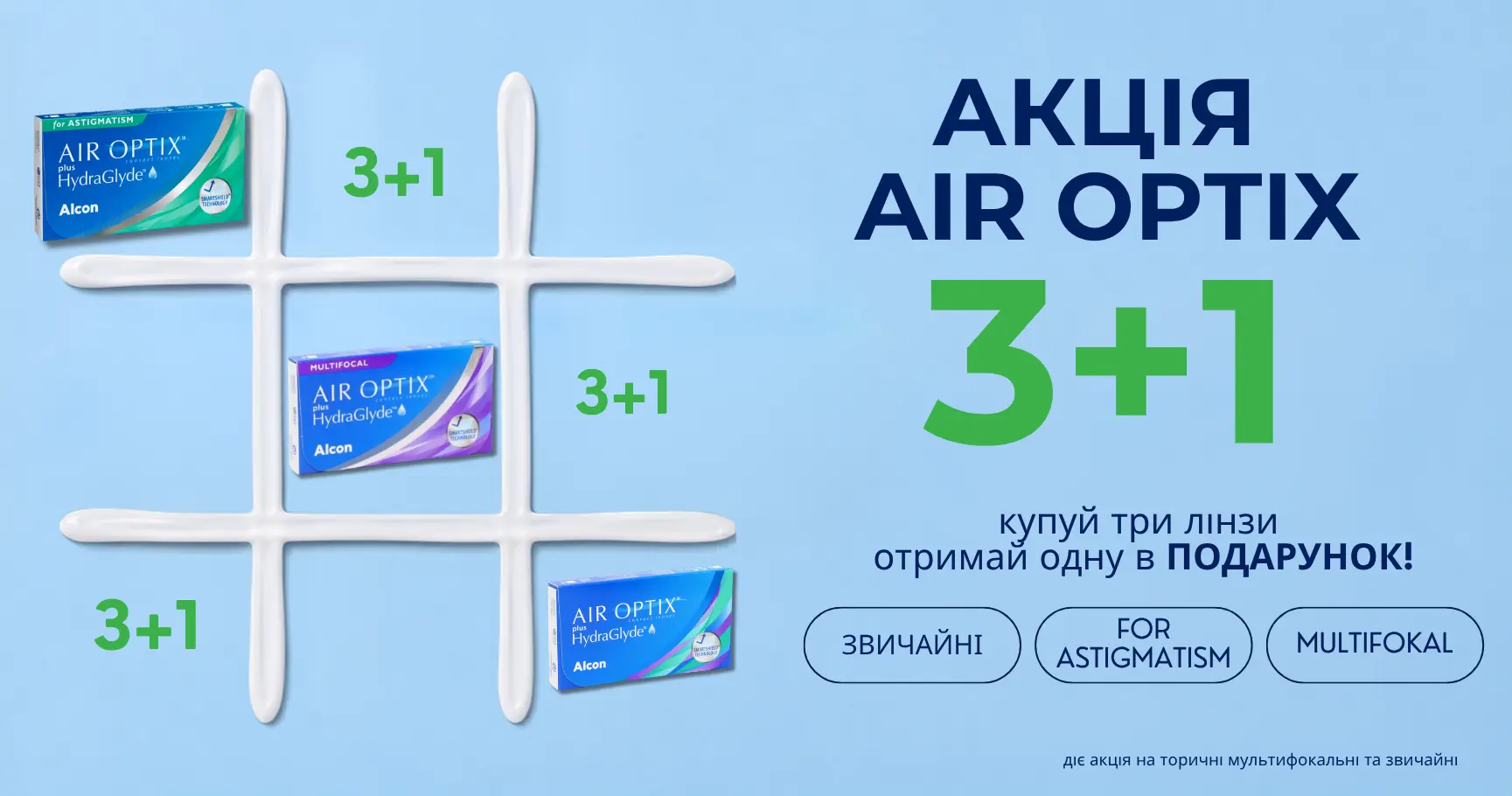 Інтернет-магазин контактних лінз, оптики та аксесуарів